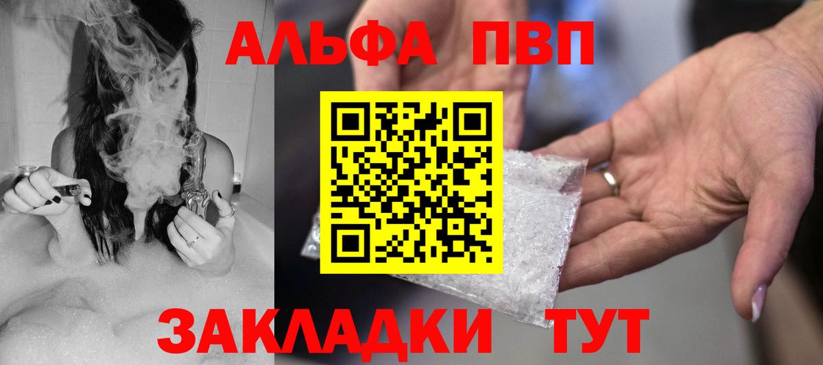 А ПВП Crystall  Вход с VPN  APVP Соль  Бахчисарай  Alpha-PVP  Альфа ПВП кристаллы 