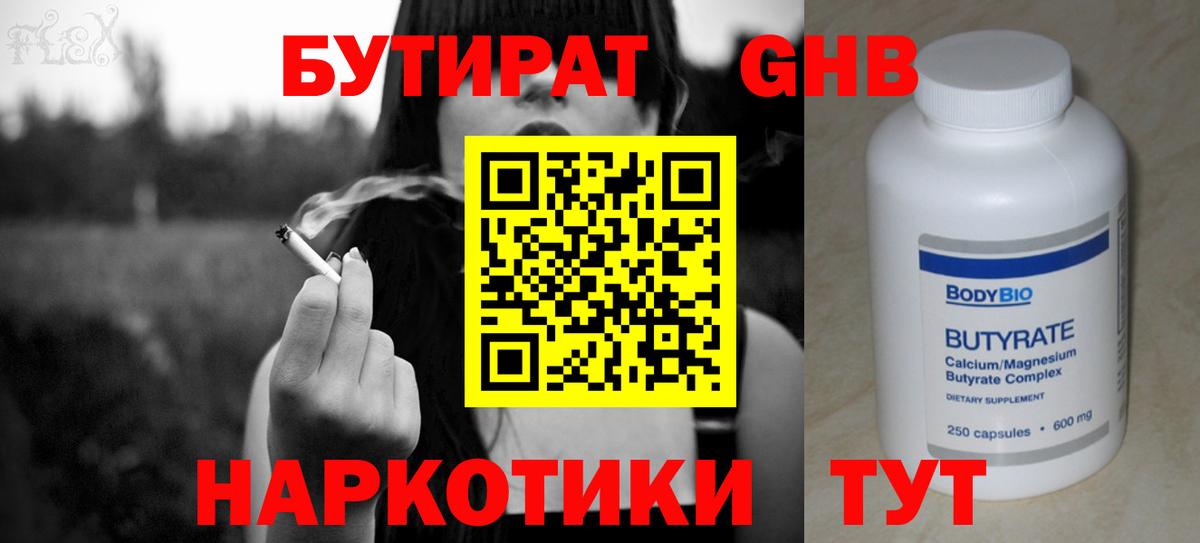 БУТИРАТ Butirat Бахчисарай