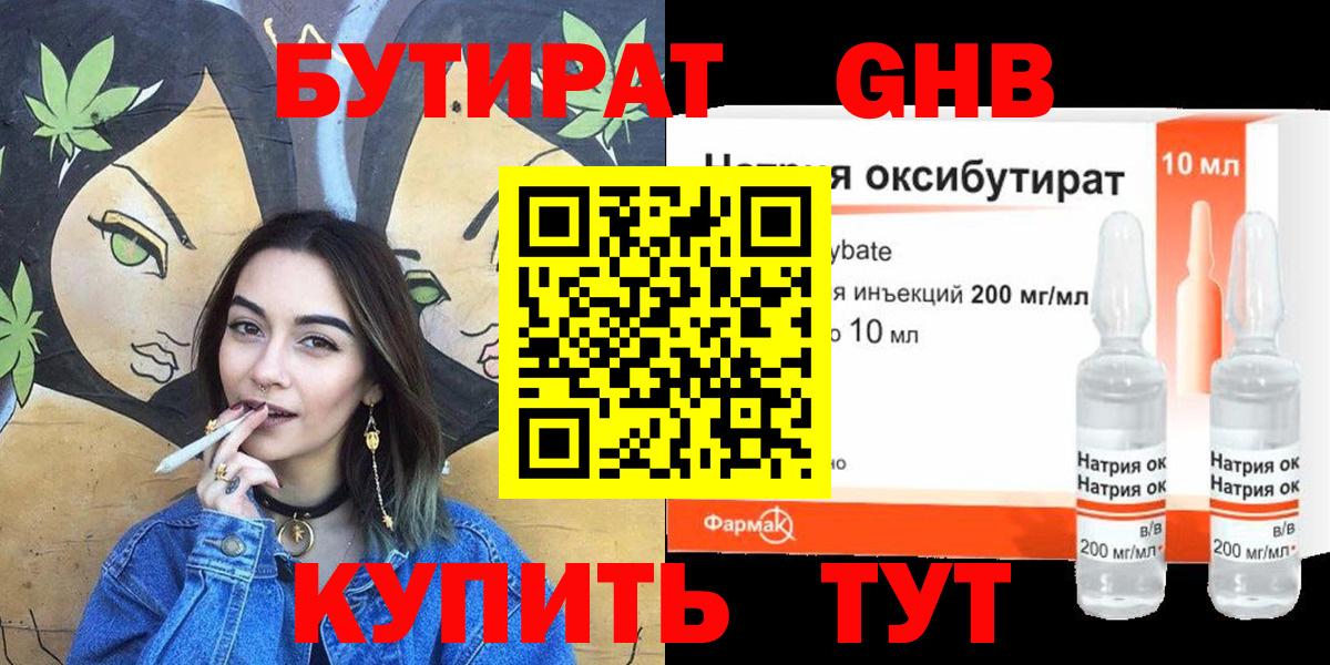 БУТИРАТ жидкий экстази  Вход с VPN  Бахчисарай 