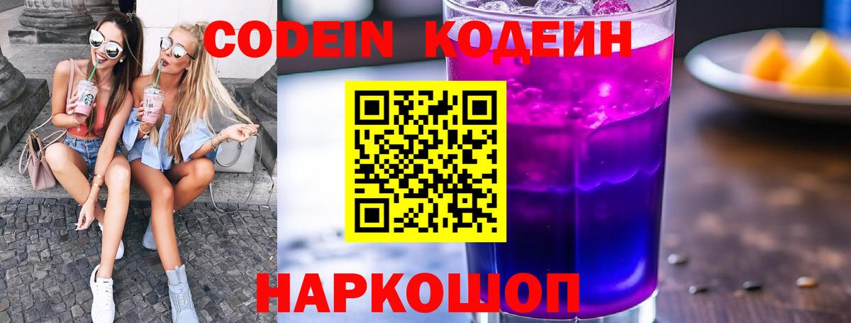 Кодеиновый сироп Lean Purple Drank  Вход с VPN  Codein напиток Lean (лин)  Бахчисарай 