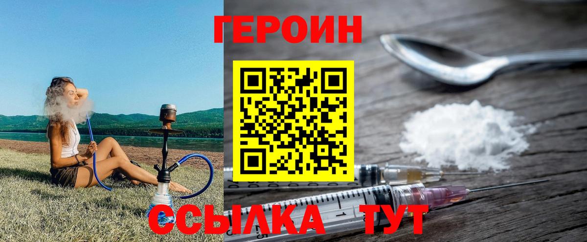ГЕРОИН Heroin  Героин  Бахчисарай  Вход с VPN 