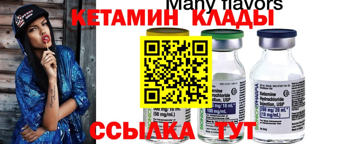 Кетамин VHQ  Вход с VPN  Кетамин ketamine  Бахчисарай 