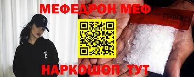 мяу мяу кристалл Бердск