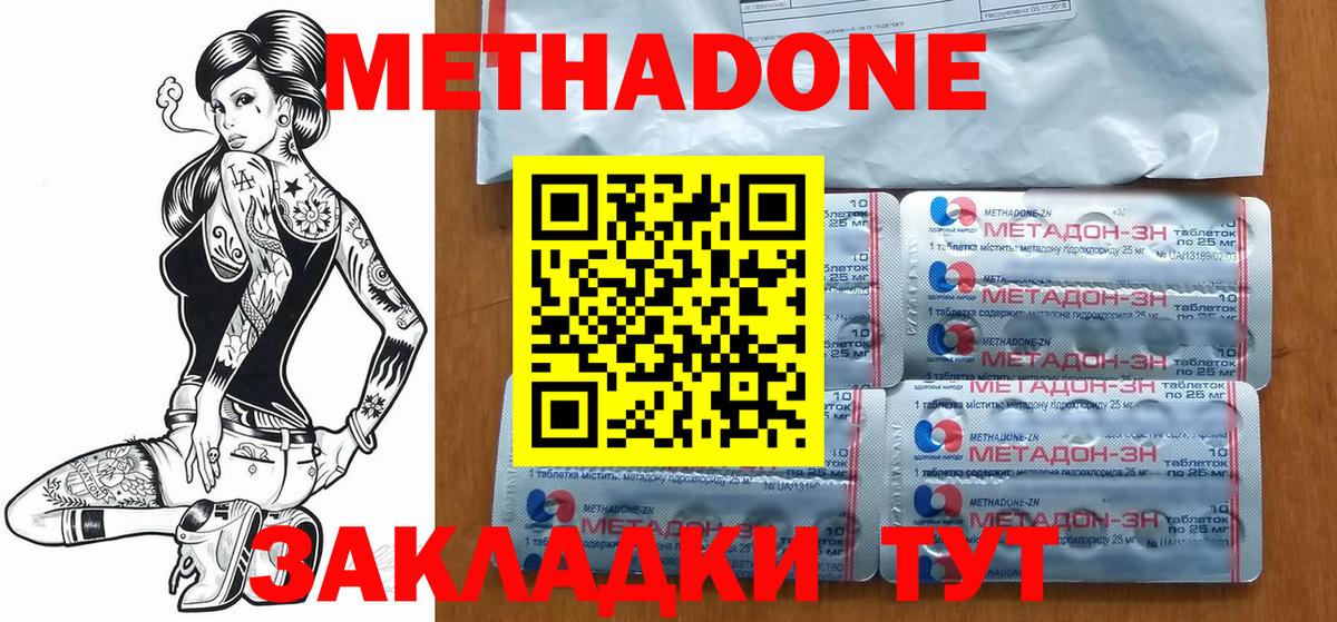 Бахчисарай  МЕТАДОН methadone  Вход с VPN 