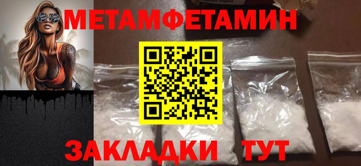 Первитин Methamphetamine Бахчисарай